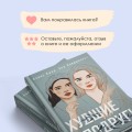 Комплект: книга Худшие подруги + флаер Ася Лавринович (флаер)