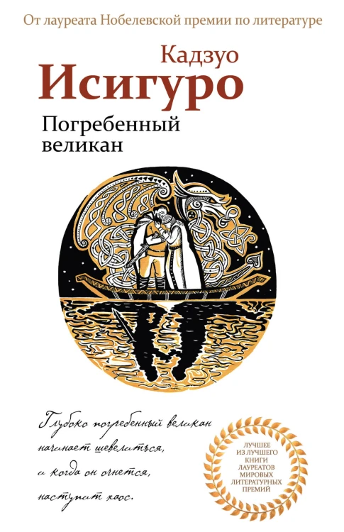 Погребенный великан
