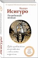 Погребенный великан