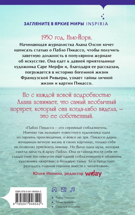 Любовницы Пикассо