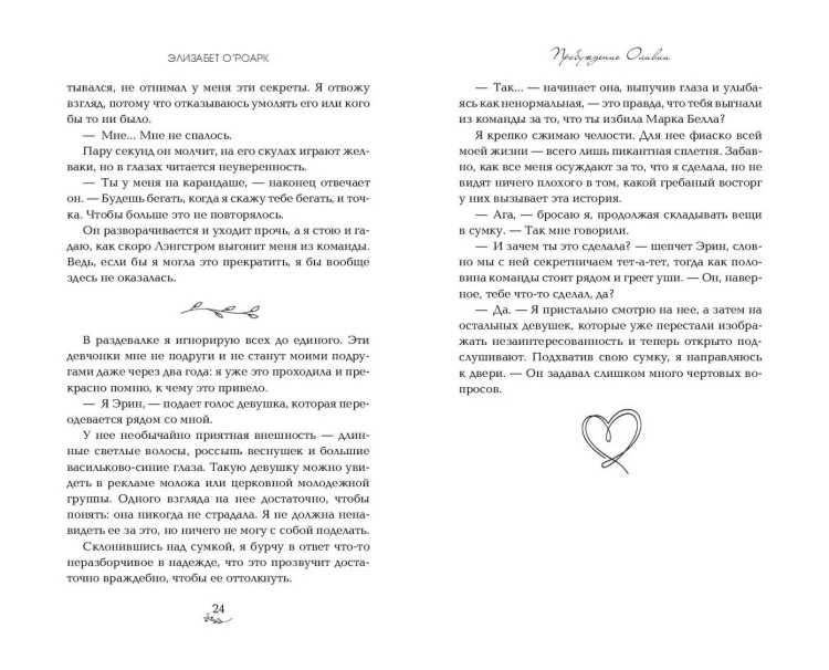 Братья Лэнгстром. Пробуждение Оливии (#1)