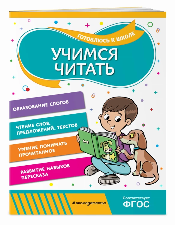 Учимся читать