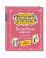 Волшебная школа Карандаша и Самоделкина (ил. А. Шахгелдяна)