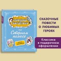 Карандаш и Самоделкин на Северном полюсе (ил. А. Шахгелдяна)