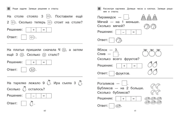 Первая математика