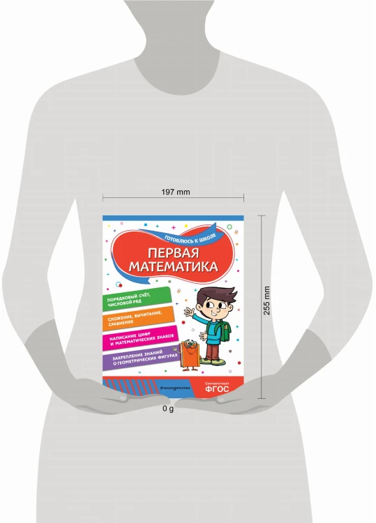Первая математика