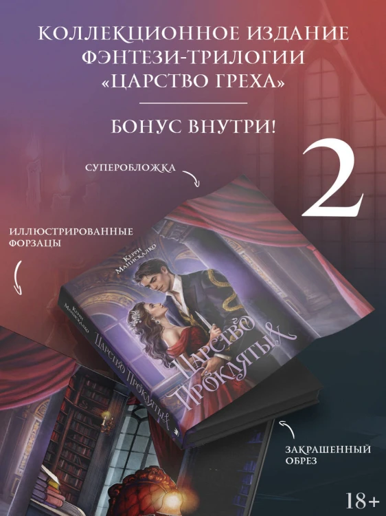 Царство Проклятых