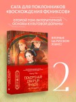 Покорение дворца Яньси. Том 2. Работный дом