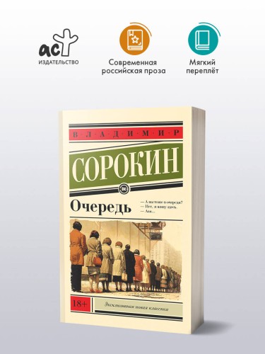 Очередь
