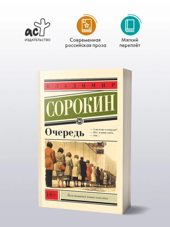 Очередь
