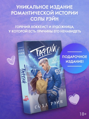 Тафгай
