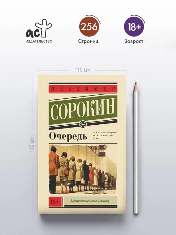 Очередь