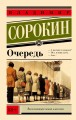Очередь