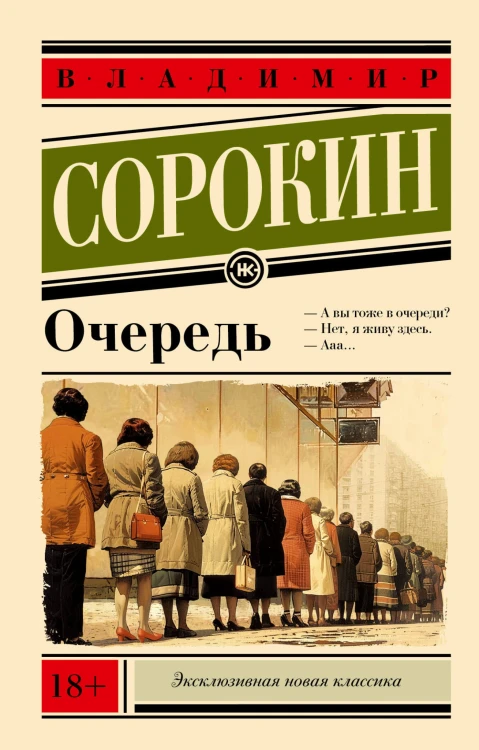 Очередь