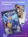 Тафгай