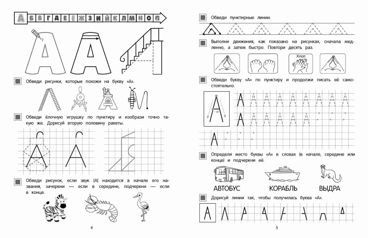 Учим буквы