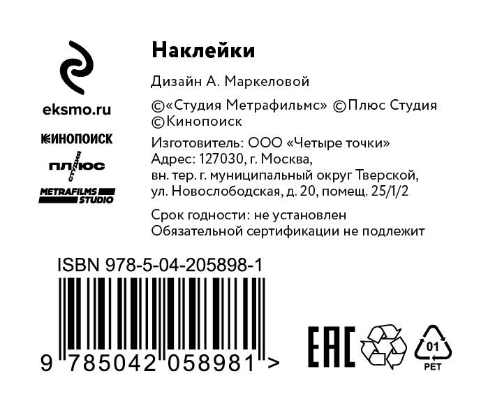 Зверский детектив. Набор наклеек
