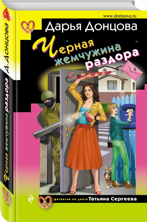 Черная жемчужина раздора