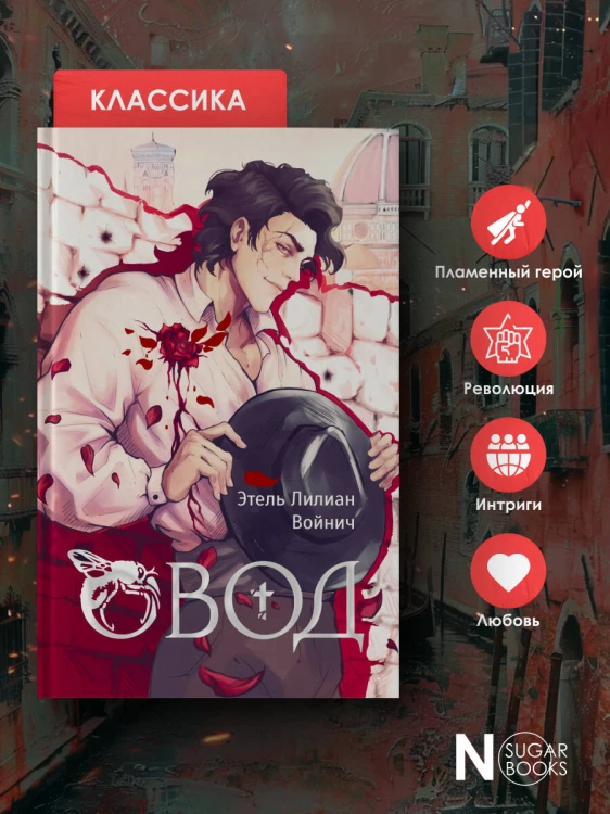 Овод