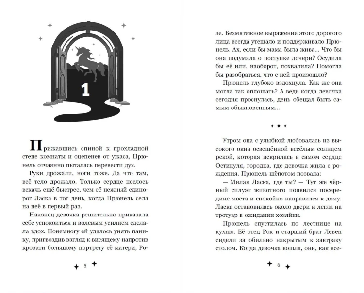 Прюнель. Мятежная чародейка (#1)