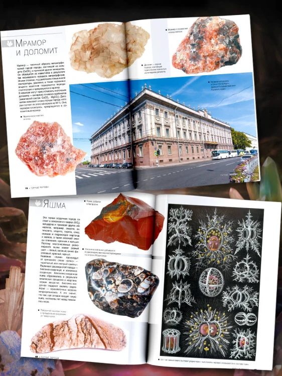 Большая книга о минералах и камнях. 1001 фотография