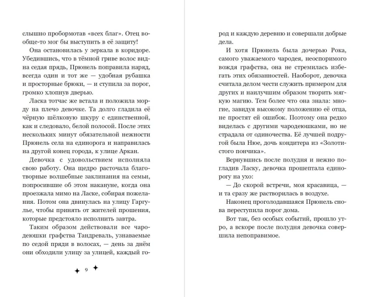 Прюнель. Мятежная чародейка (#1)
