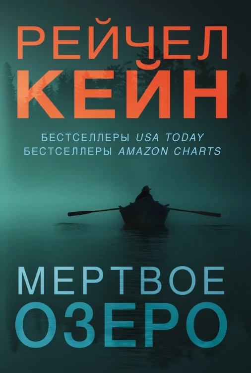 Мертвое озеро (комплект из 3 книг)