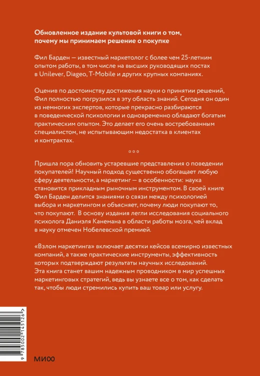 Взлом маркетинга. Наука о том, почему мы покупаем