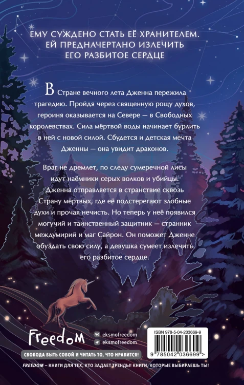 Тайна чёрного волка (#2)