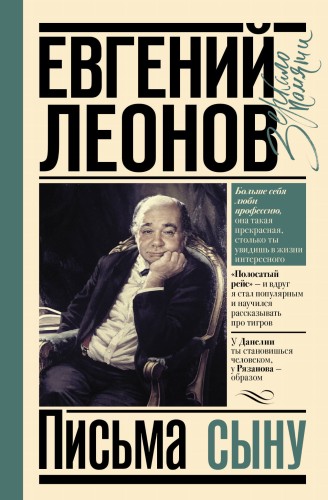 Письма сыну
