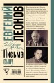 Письма сыну