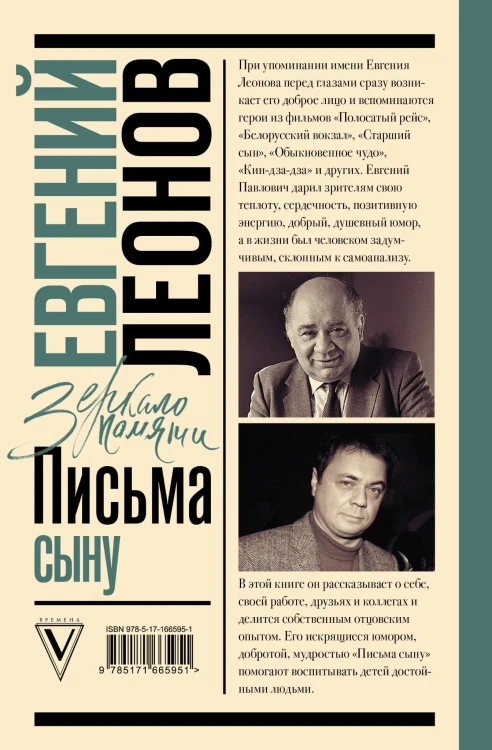 Письма сыну