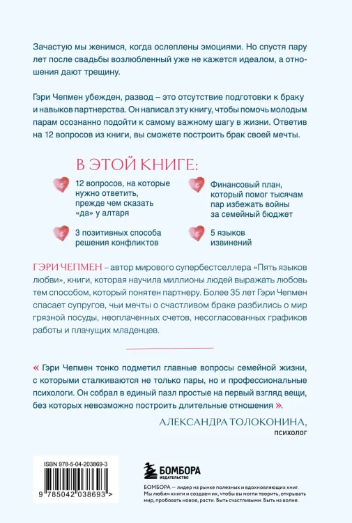 Осознанный выбор. 12 вопросов, на которые нужно ответить, прежде чем решиться на брак