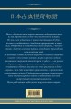 Старинные японские повествования о чудесах