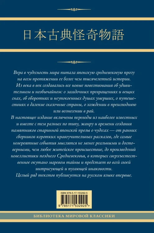 Старинные японские повествования о чудесах