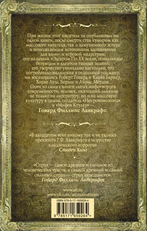 Затаившийся страх