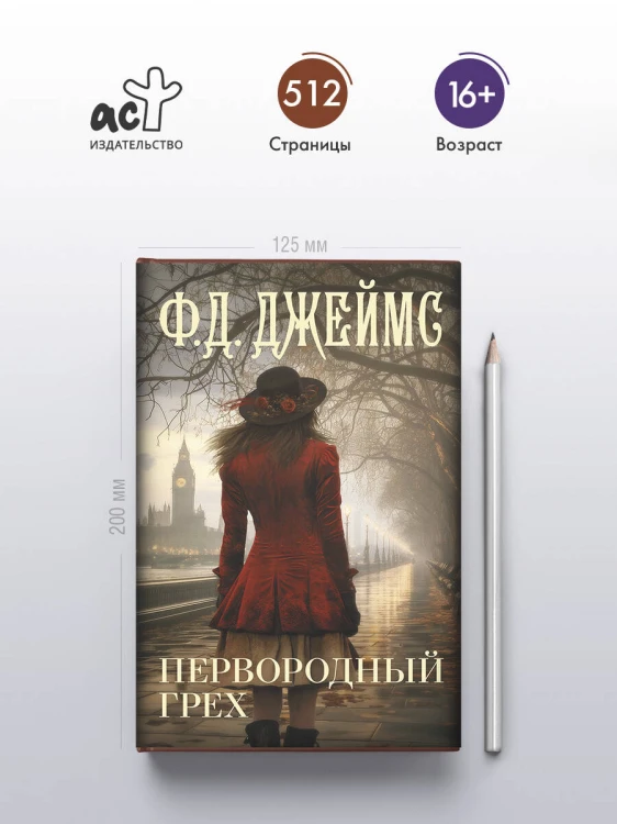 Первородный грех