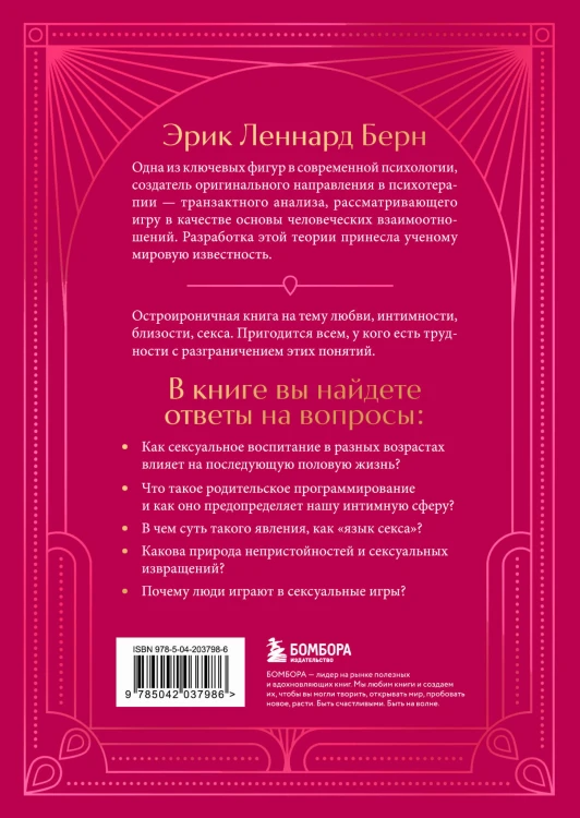 Секс в человеческой любви. Игры, в которые играют в постели. Подарочное издание (закрашенный обрез, лента-ляссе, тиснение, дизайнерская отделка)