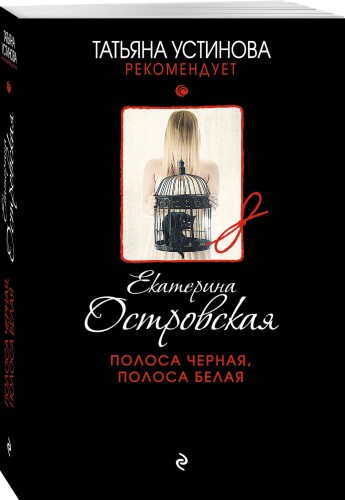 Полоса черная, полоса белая