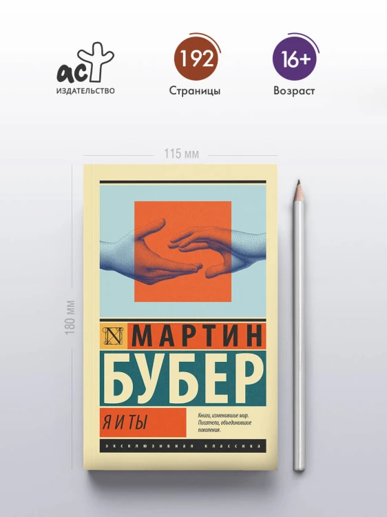Я и Ты
