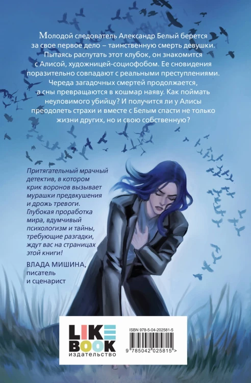 О чем кричат Вороны