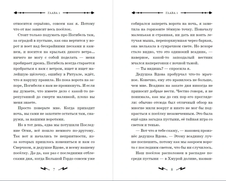 Гусси. Защитница с огненной скрипкой