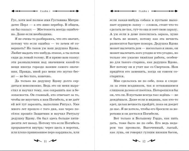 Гусси. Защитница с огненной скрипкой