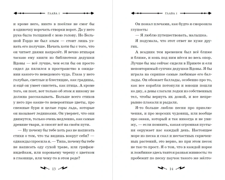 Гусси. Защитница с огненной скрипкой