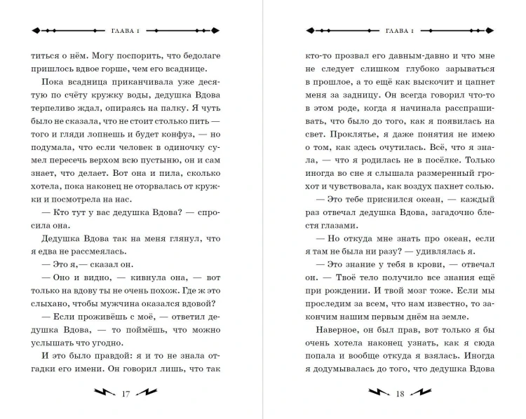 Гусси. Защитница с огненной скрипкой