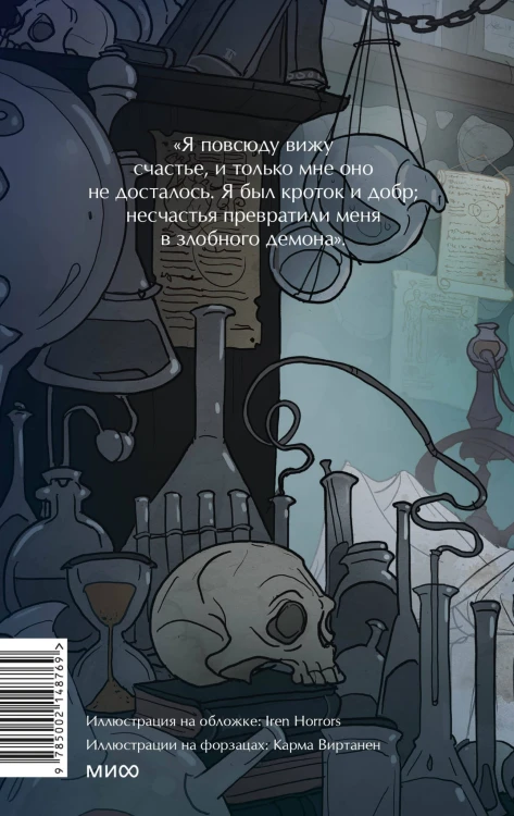 Франкенштейн, или Современный Прометей. Вечные истории. Young Adult
