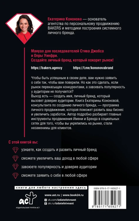 Личный бренд с нуля. 2-е издание. Практическое руководство по продвижению карьеры и бизнеса