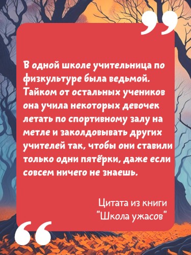 Школа ужасов