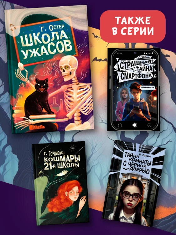Школа ужасов