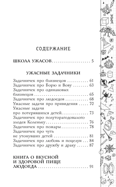 Школа ужасов